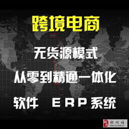 跨境電商亞馬遜無貨源模式 小資金創(chuàng)業(yè)與鄭州軟件開發(fā)機(jī)遇