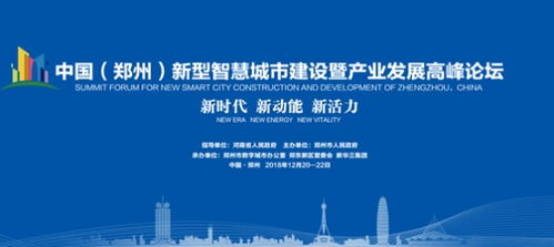南威軟件集團(tuán)亮相2018中國鄭州智慧城市高峰論壇，共話軟件開發(fā)新未來