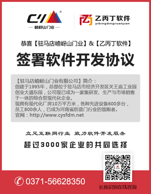攜手并進(jìn)，共創(chuàng)輝煌 鄭州乙丙丁成功簽約嵖岈山門業(yè)軟件開發(fā)項(xiàng)目