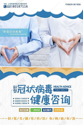 攜手防疫，健康同行 獲取專業冠狀病毒健康咨詢服務